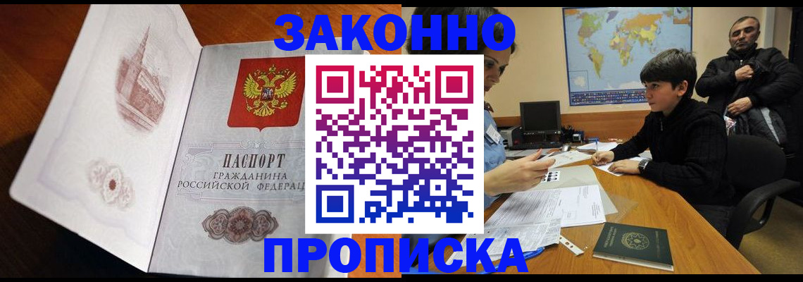 прописка гарантия в Лосино-Петровском