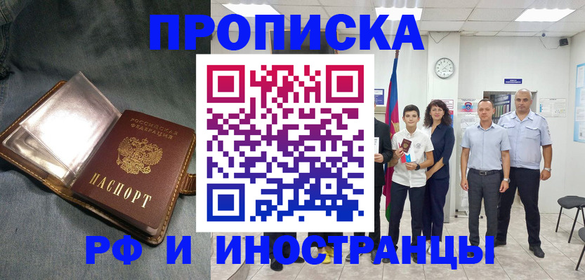 прописка регистрация в Лосино-Петровском