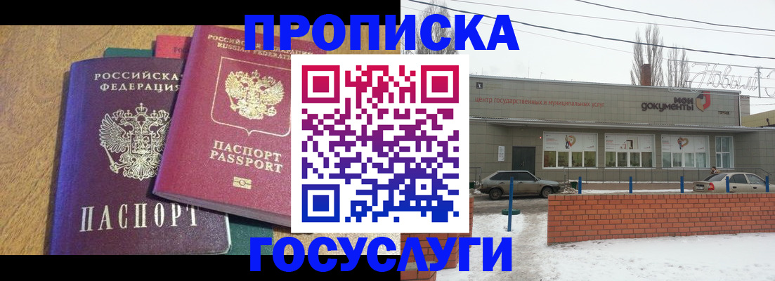 прописка гарантия в Лосино-Петровском